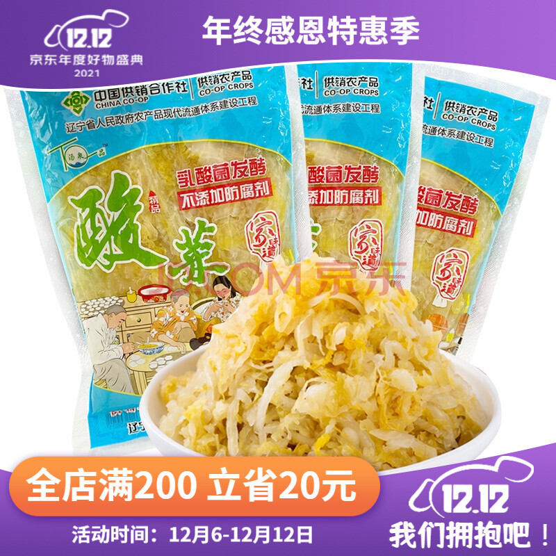 汤泉一品东北酸菜丝 正宗 1000g2斤一袋乳酸菌发酵汤岗子矿泉水腌制大