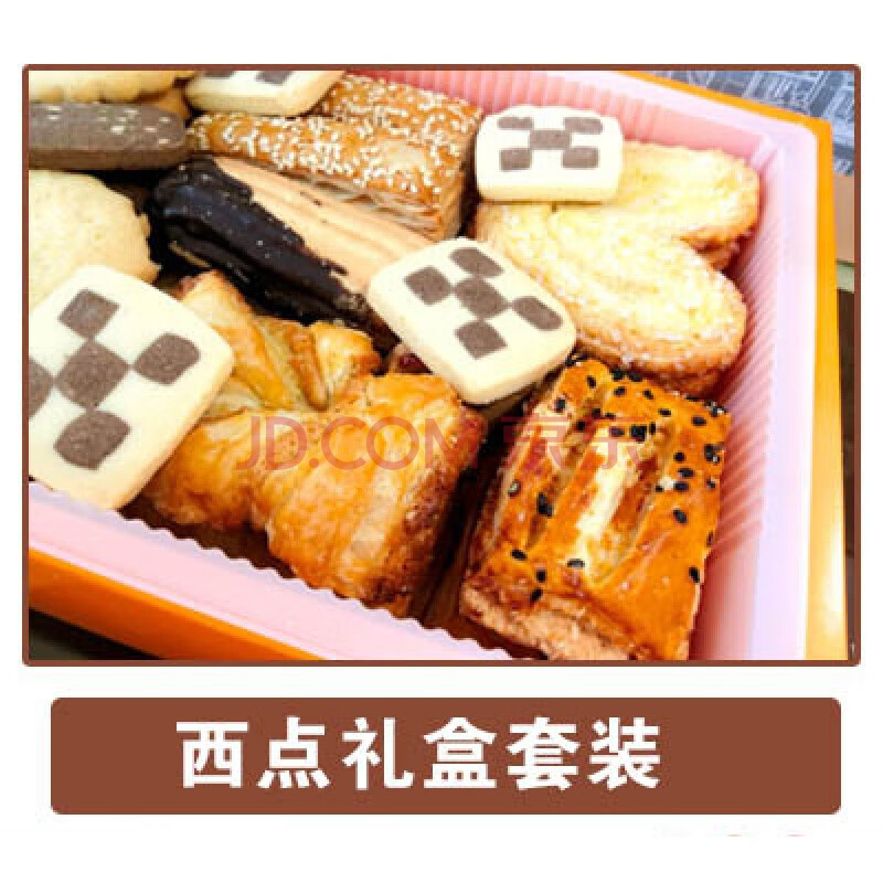 起士林西点礼盒套装