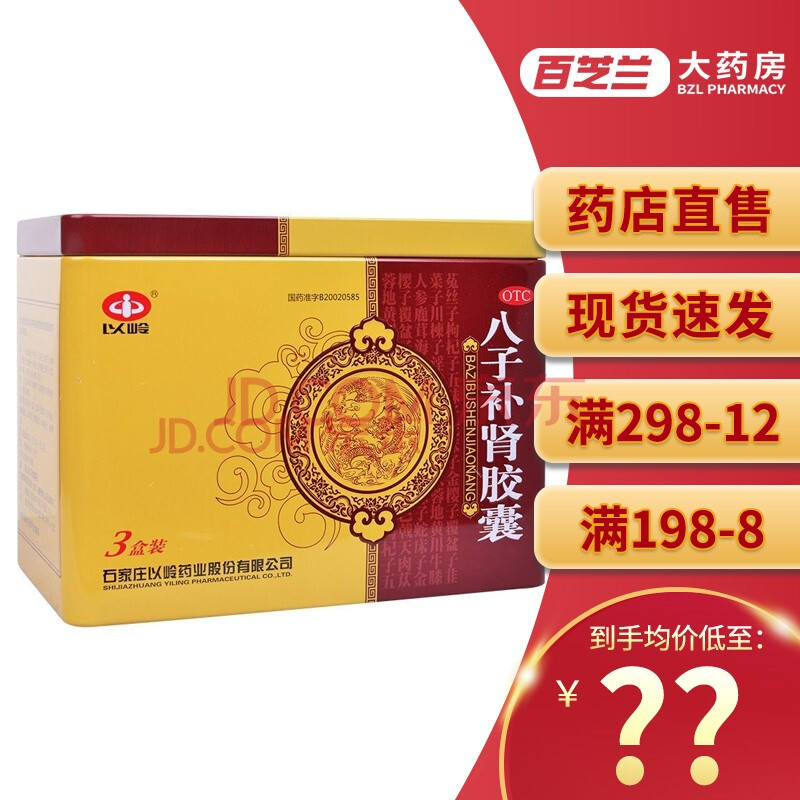 以嶺 八子補腎膠囊 0.4g*60粒 1盒裝