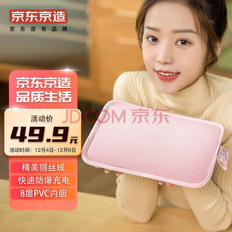 京东京造 热水袋注水暖水袋暖手宝暖宝宝充电 电热宝暖手袋智能防爆