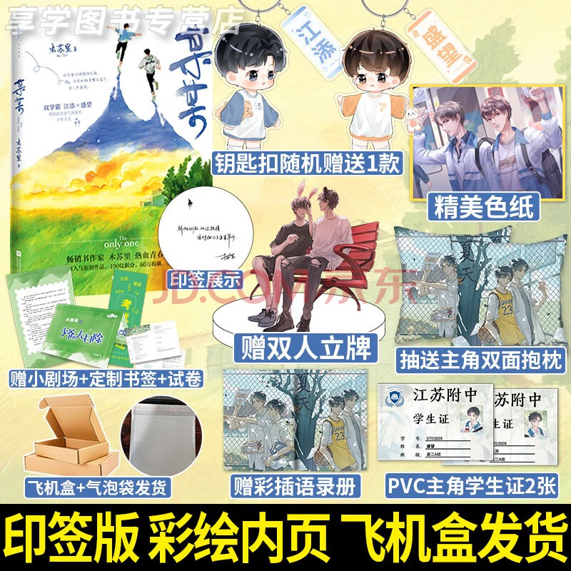 正版 某某 暢銷書作家木蘇里熱血青春力作,隨書附贈