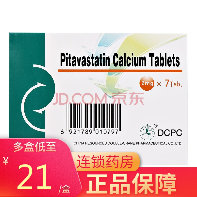 冠爽 匹伐他汀钙片 2mg*7片/盒 高胆固醇血症治疗降血脂高血脂症降脂