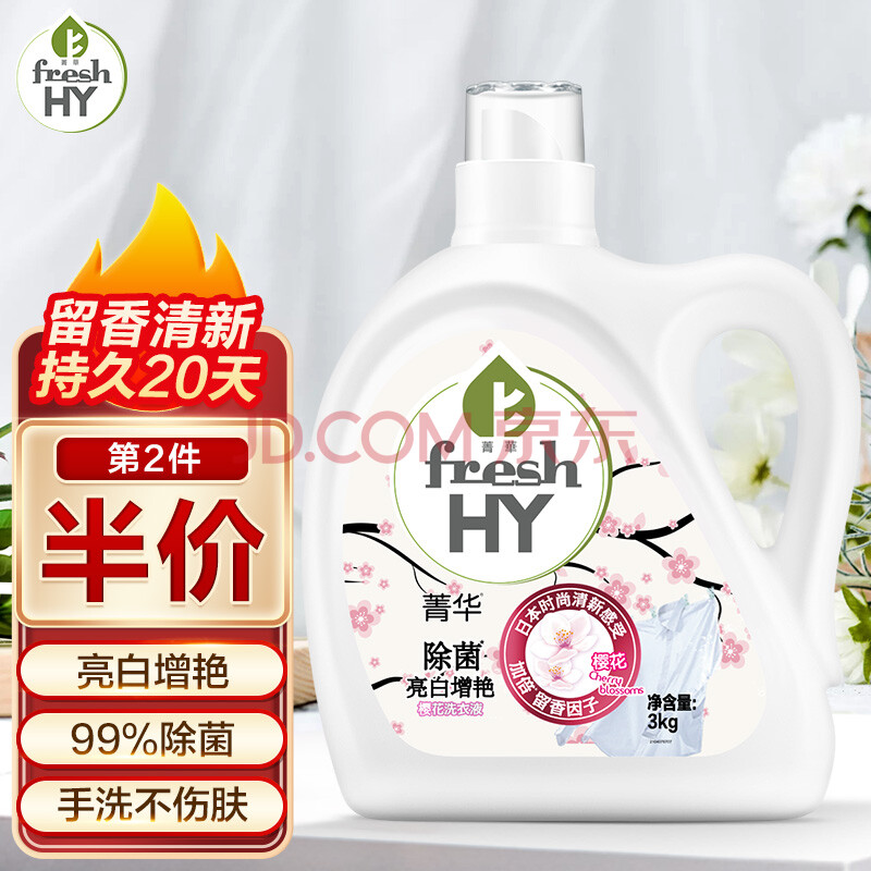 菁华樱花洗衣液消臭护衣清新持久留香 3kg