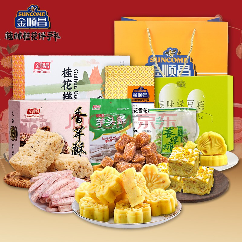 金顺昌广西桂林特产礼盒零食大礼包桂林伴手礼桂花糕点小吃送礼组合