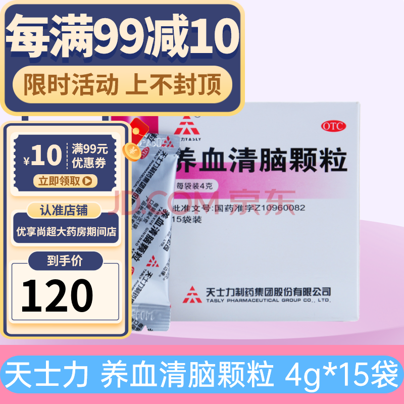 天士力 養血清腦顆粒 4g*15袋 養血平肝 失眠多夢 頭痛頭暈 5盒裝【25