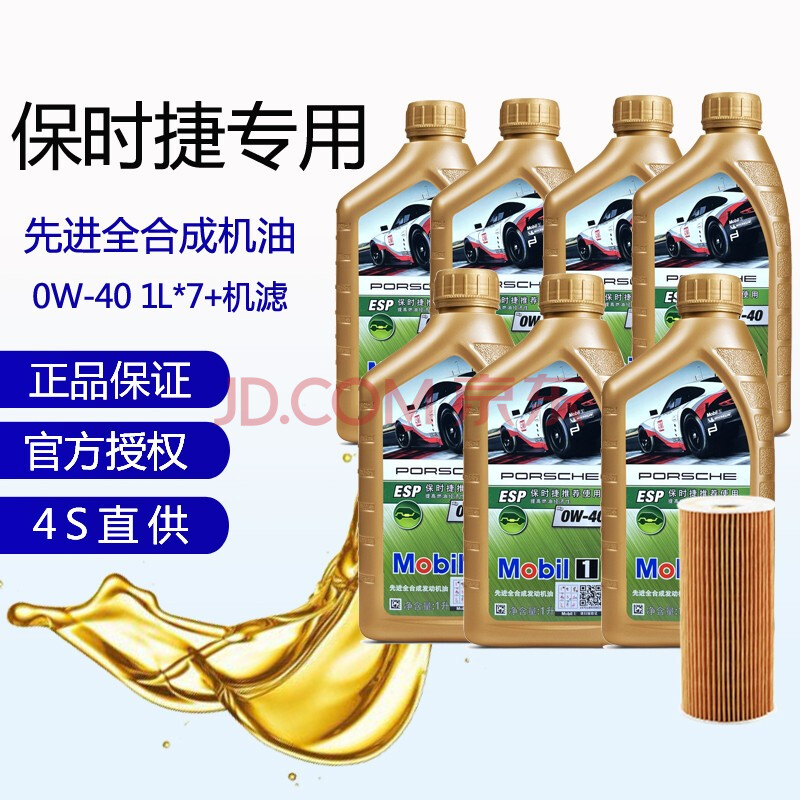 保时捷 原厂指定专用全合成机油 金装1号汽车发动机润滑油 卡宴
