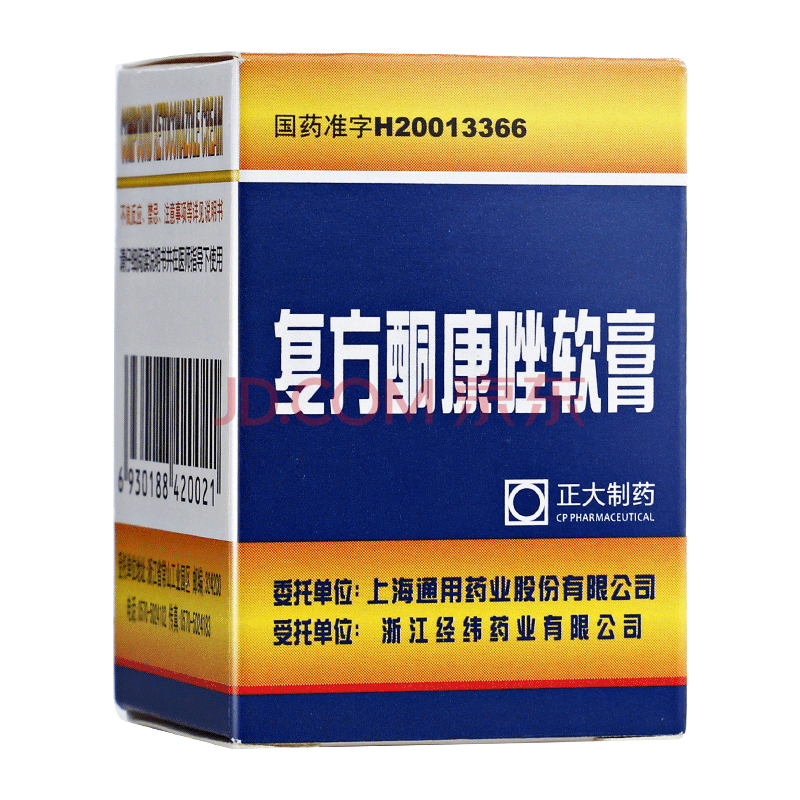 通用 複方酮康唑軟膏 7g 複方酮康唑乳膏藥膏體癬手癬足癬股癬止癢