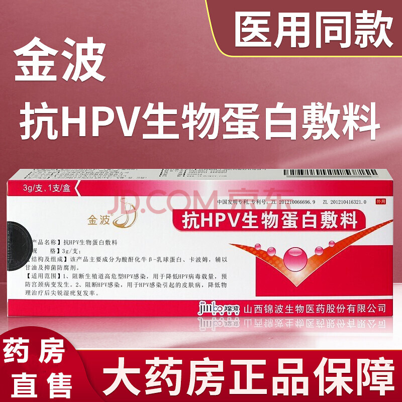 【药房直售】金波抗hpv生物蛋白敷料z 【刮码】一盒装(厂家指导价)