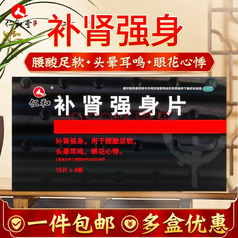 仁和 补肾强身片 60片 头晕耳鸣腰酸足软眼花心悸头昏耳鸣yy 1盒装
