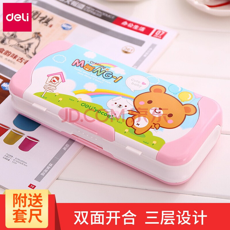 得力(deli)多功能文具盒儿童三层铅笔盒小学生幼儿园男女孩塑料可爱