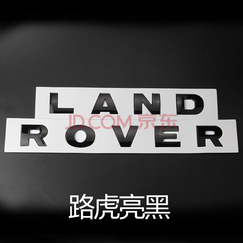 创世纪限量版机械增压标志改装 路虎-【亮面黑色(路虎字母标一套)】