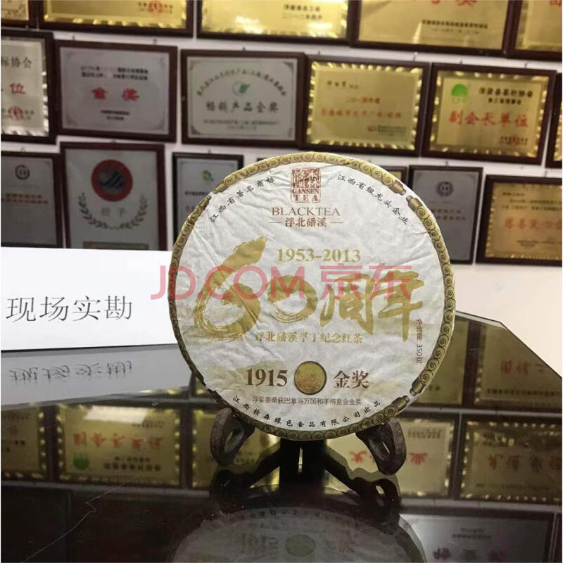 标的7【2013年产】浮北磻溪红茶珍品获奖60周年纪念红茶礼盒装 40盒 350g/盒