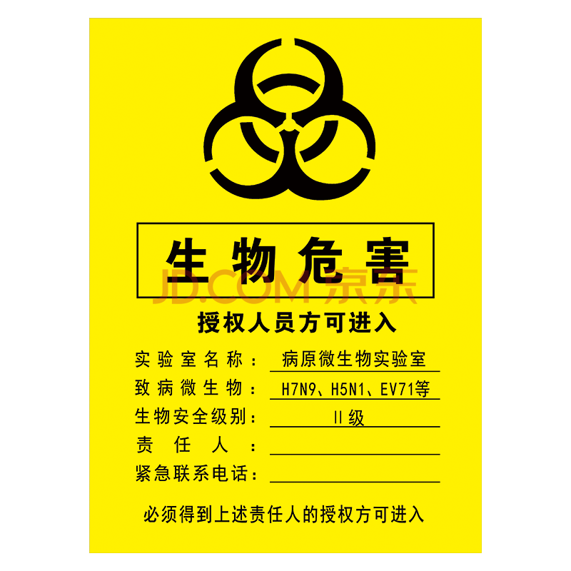 醫療廢物六防標識牌標誌牌標語牆貼紙禁止吸菸飲食垃圾分類標示貼提示