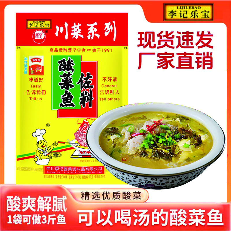 李记乐宝酸菜鱼佐料300gx10袋