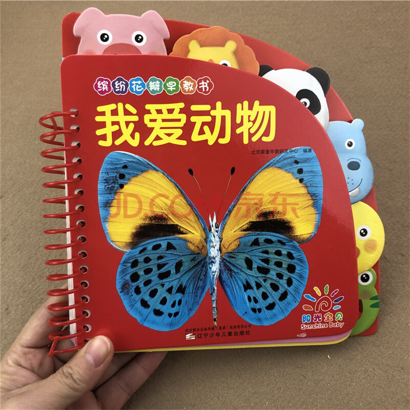 童書 幼兒啟蒙 童客(tongke) 我和動物/撕不爛早教卡片0~3歲寶寶讀物