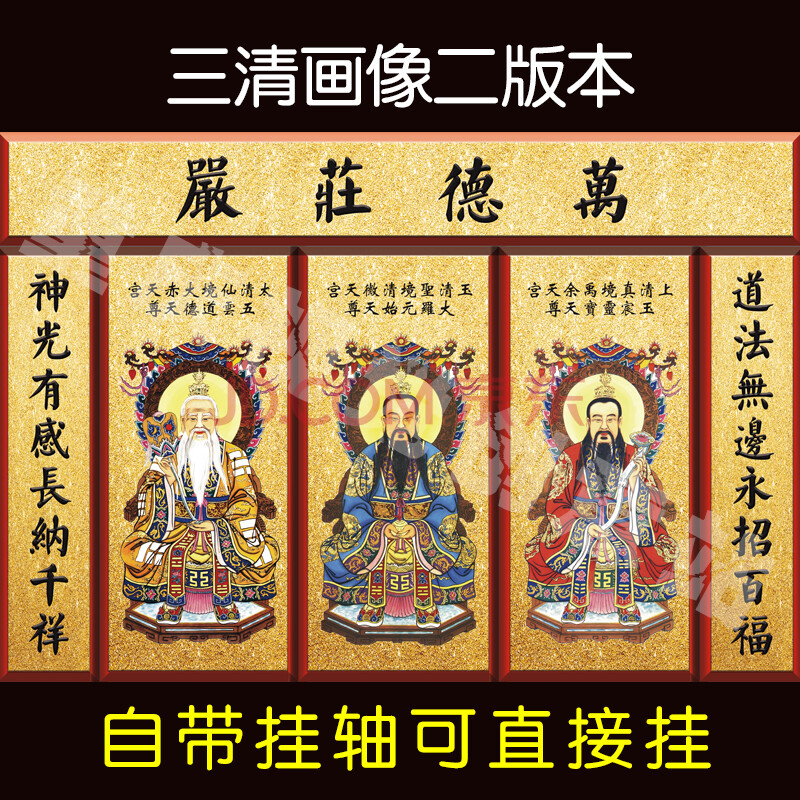 三清畫像掛畫三清祖師畫像三清天尊神像掛畫道教畫像中堂水陸畫禮品sn