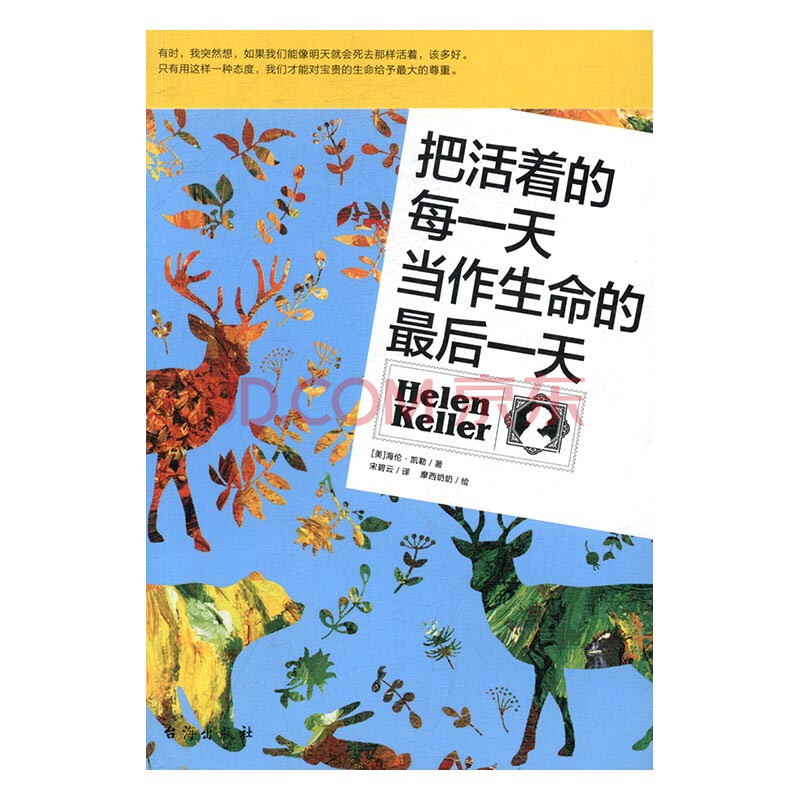 把活着的每一天当作生命的 传记 书籍
