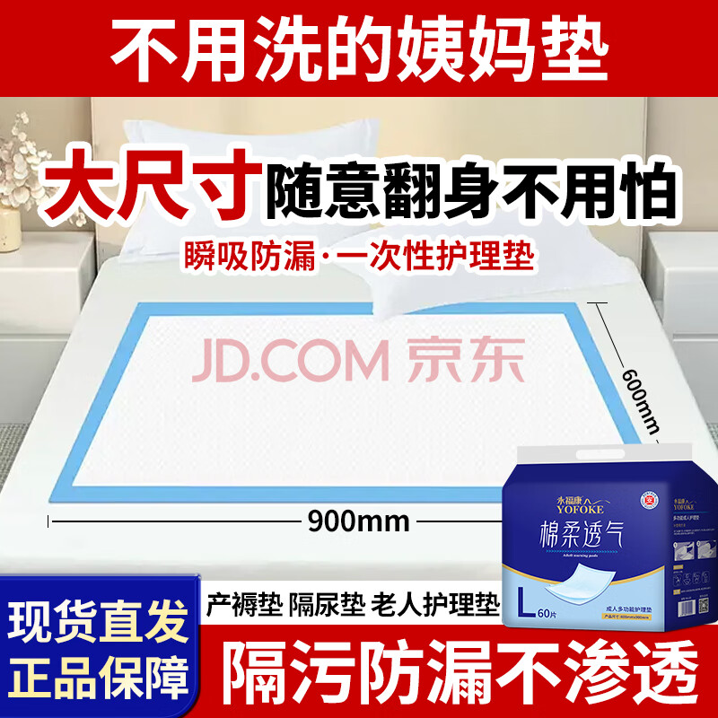 永福康成人护理垫老年尿不湿成人纸尿裤老人纸尿片60*90L大码尿垫