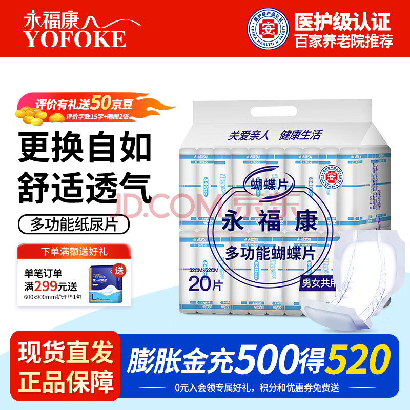 永福康蝴蝶片成人护理垫加厚纸尿片老年纸尿裤非拉拉裤32*62尿垫