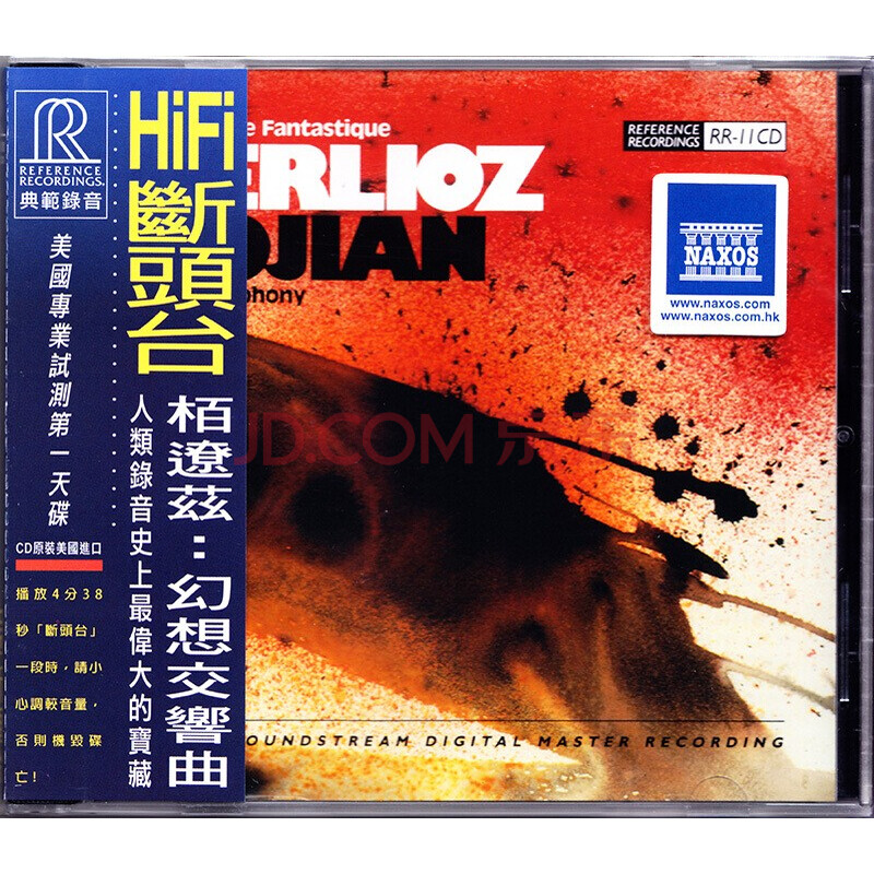 hifi 断头台 柏辽兹 幻想交响曲(cd)交响乐