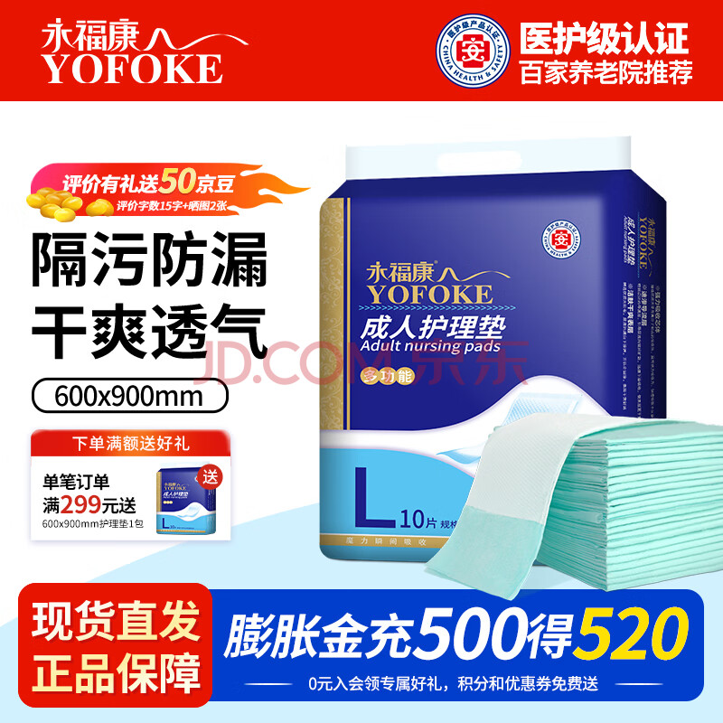 永福康成人护理垫老人专用隔尿垫60*90cm多功能产褥垫护理垫10片