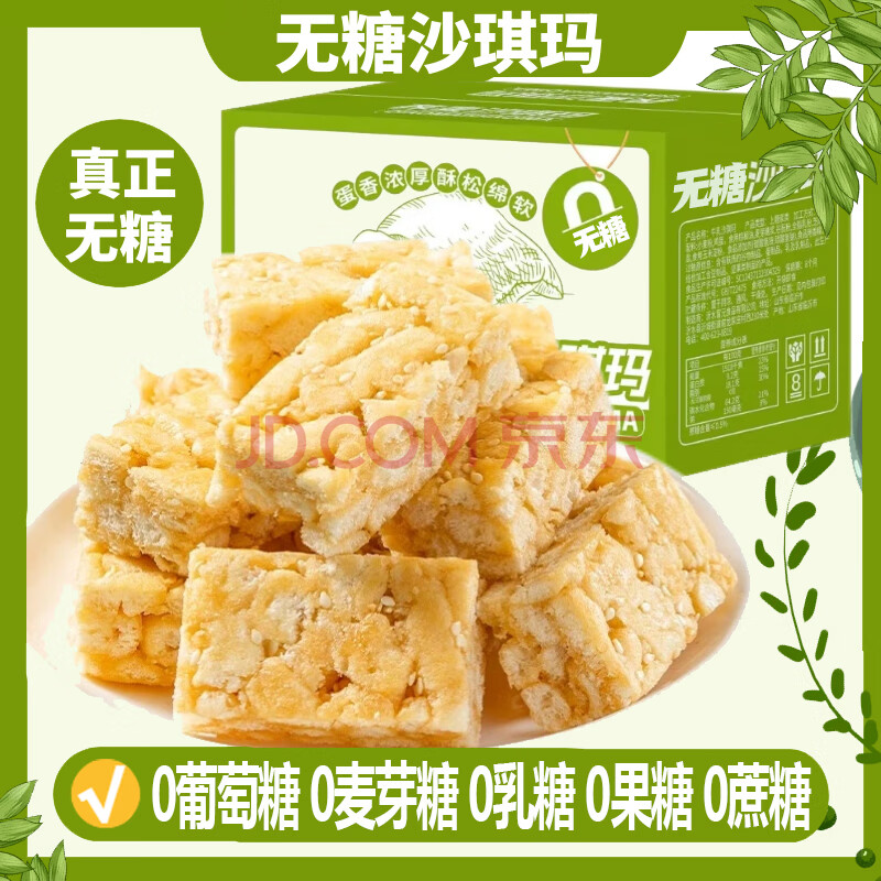 真正无糖沙琪玛荞麦藜麦混合松软香甜健康营养批发