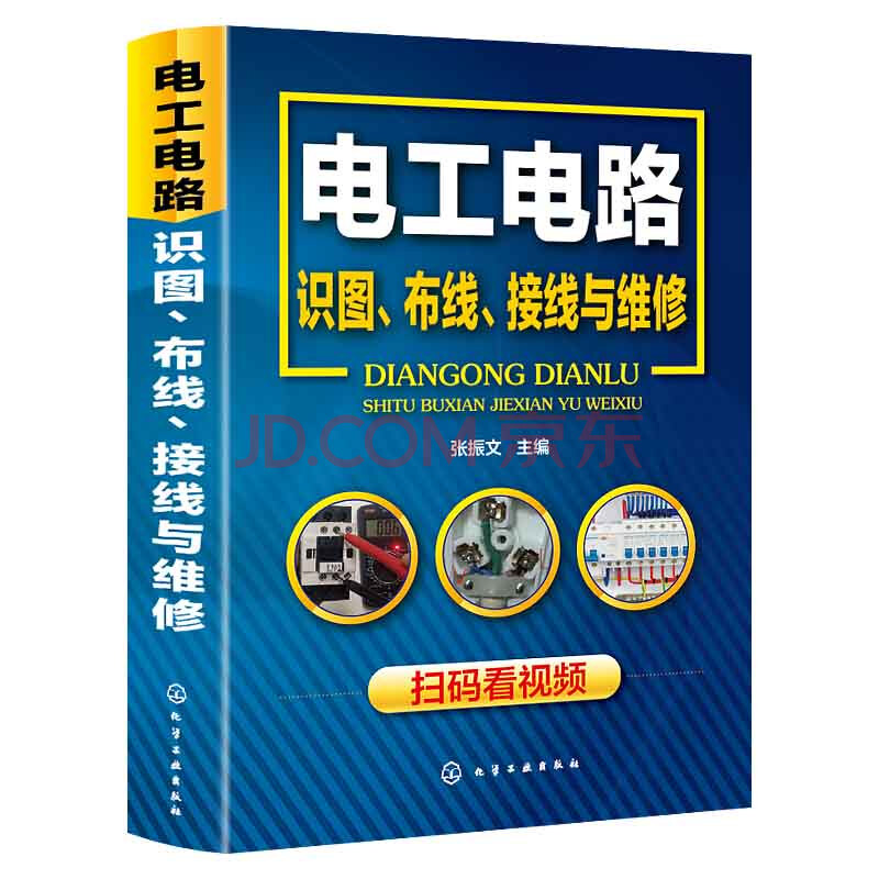 電工書籍接線電路圖 電工電路識圖佈線接線與維修 電工零基礎知識書籍