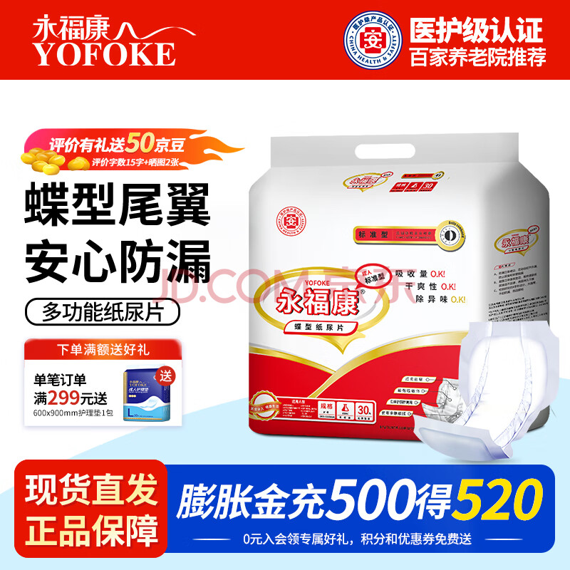 永福康成人纸尿片老年尿不湿老人纸尿裤产妇护理垫小床垫30片尿垫