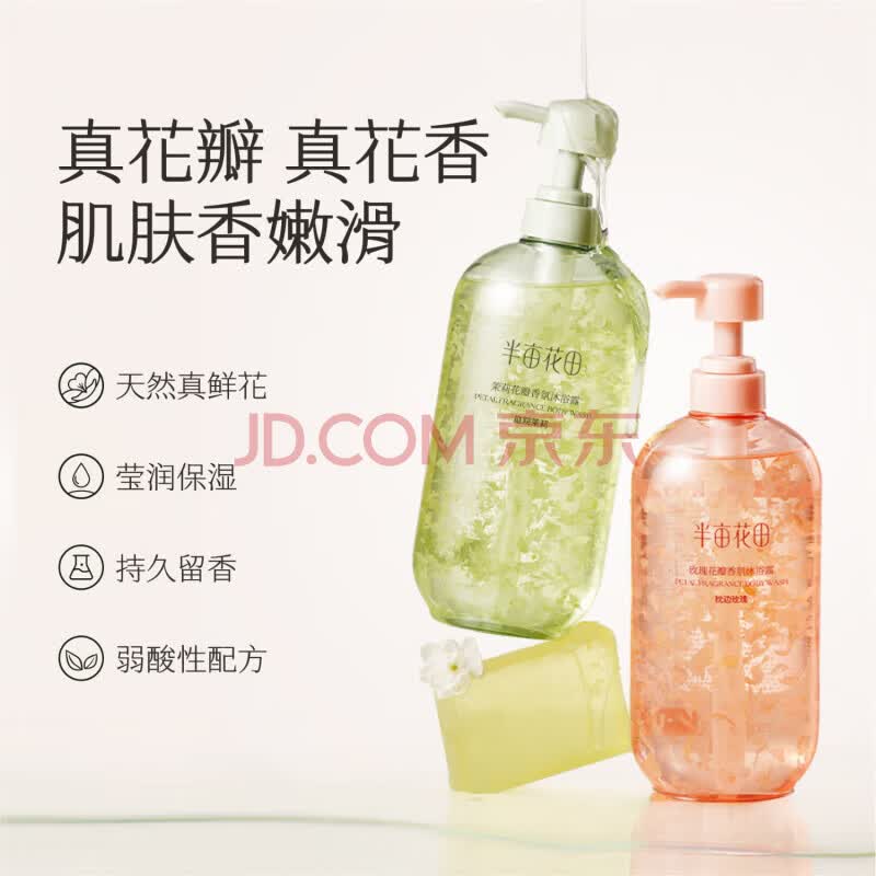 半亩花田玫瑰（花瓣）香氛沐浴露750ml P