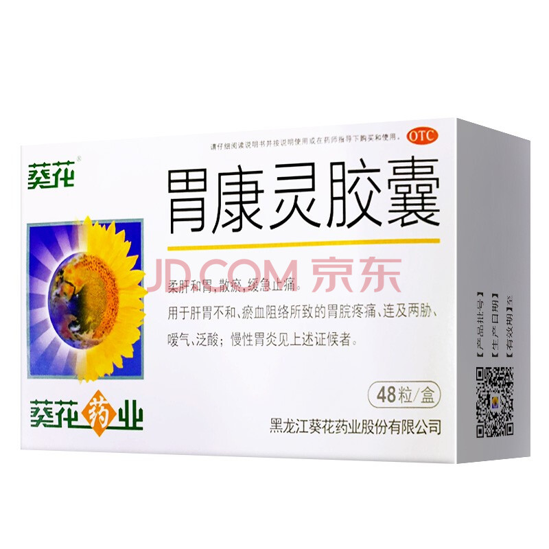 葵花 胃康灵胶囊 0.4g*48粒