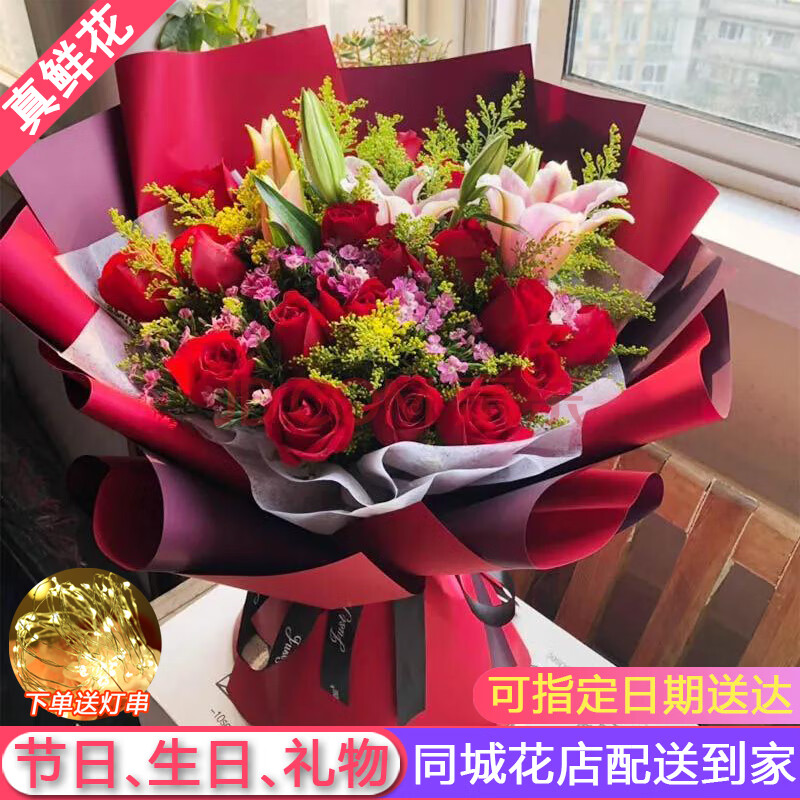 花艺湾鲜花同城配送玫瑰百合花束表白送女友老婆闺蜜生日礼物全国花店 19朵红玫瑰6朵粉百合花束 全国同城配送 留言送花日期【图片 价格 品牌 ...