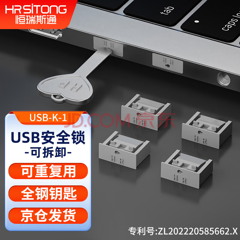 【恒瑞斯通USB-K-1】恒瑞斯通USB口安全锁304钢钥匙可拆卸防止信息泄露物理防盗防尘防潮 灰色10个锁+1把钥匙【行情 报价 价格 评测】-京东