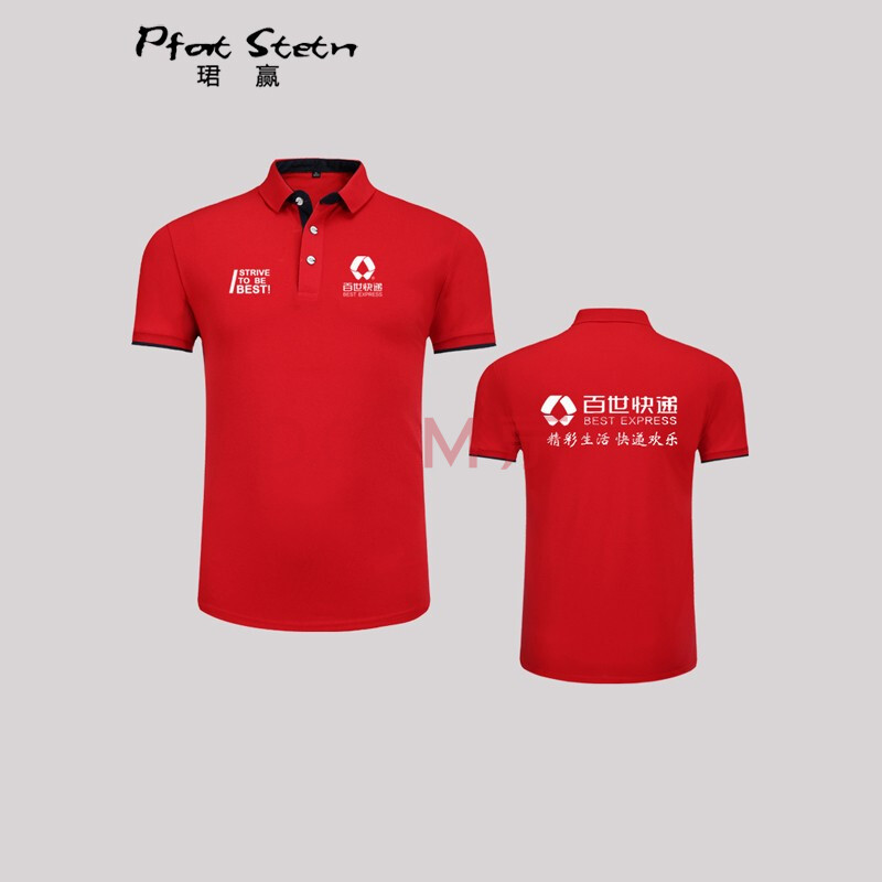 珺赢(pfat stetn)夏季百世快递工作服t恤定制百世快运工装短袖广告