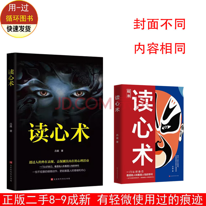 读心术一门认识自己、看透他人和看透人性的学问 吕晨北京时代华文书局9787569931921 吕晨 北京时代华文书局 9787569931921