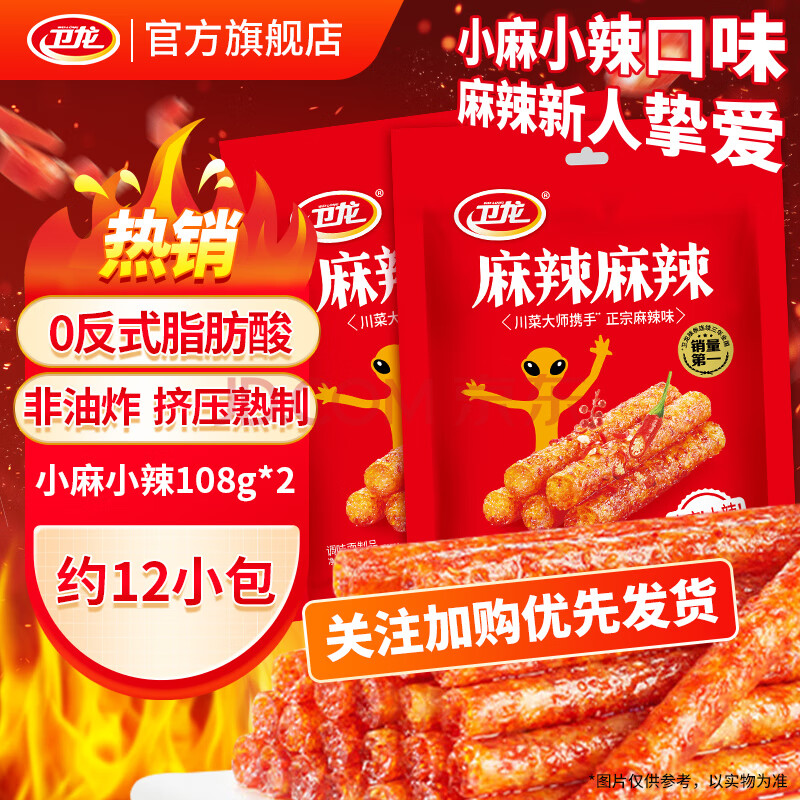 卫龙麻辣辣条休闲小零食辣条礼包独立小包装解馋