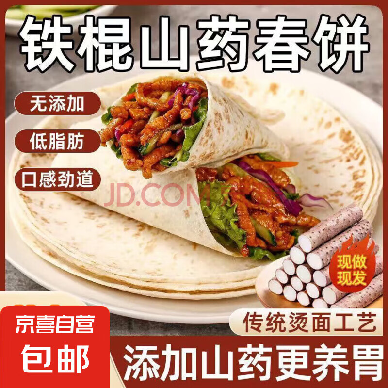 山药卷饼春饼河南烙馍烧烤饼煎饼手抓饼粗粮卷饼手工饼正宗手抓饼