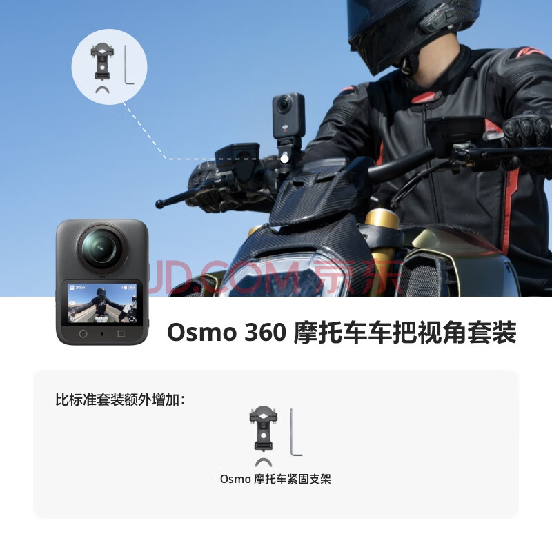 【大疆Osmo 360】大疆 DJI Osmo 360 摩托车车把视角套装 8K高清全景运动相机内置存储防抖防水骑行手持Vlog摄像机【行情 ...