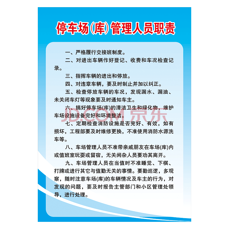 物業公司管理規章制度牌掛圖宣傳畫監控室保安職責牆貼畫覆膜貼紙owy