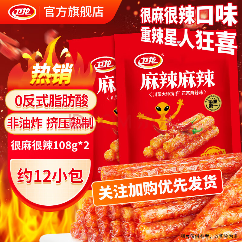 卫龙麻辣辣条休闲小零食辣条礼包独立小包装解馋