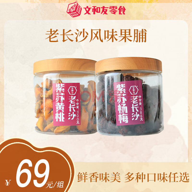 黄桃+杨梅+甜姜+青酸枣+菊花枸杞菩提+辣味青酸枣+酸找梅+橘肉干