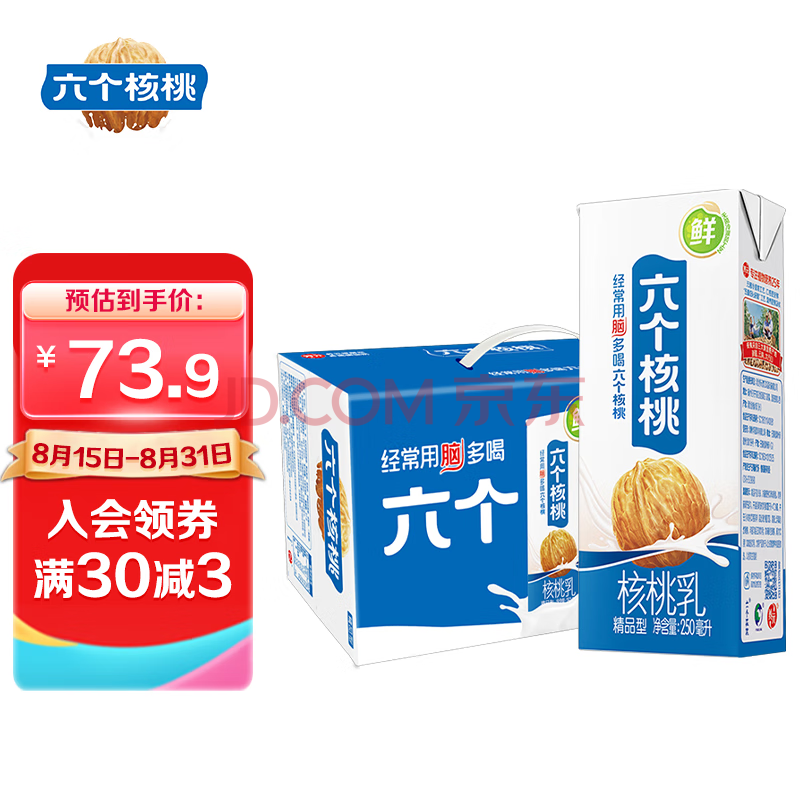 六个核桃 低糖精品型核桃乳250ml*24盒 家庭量贩实惠装
