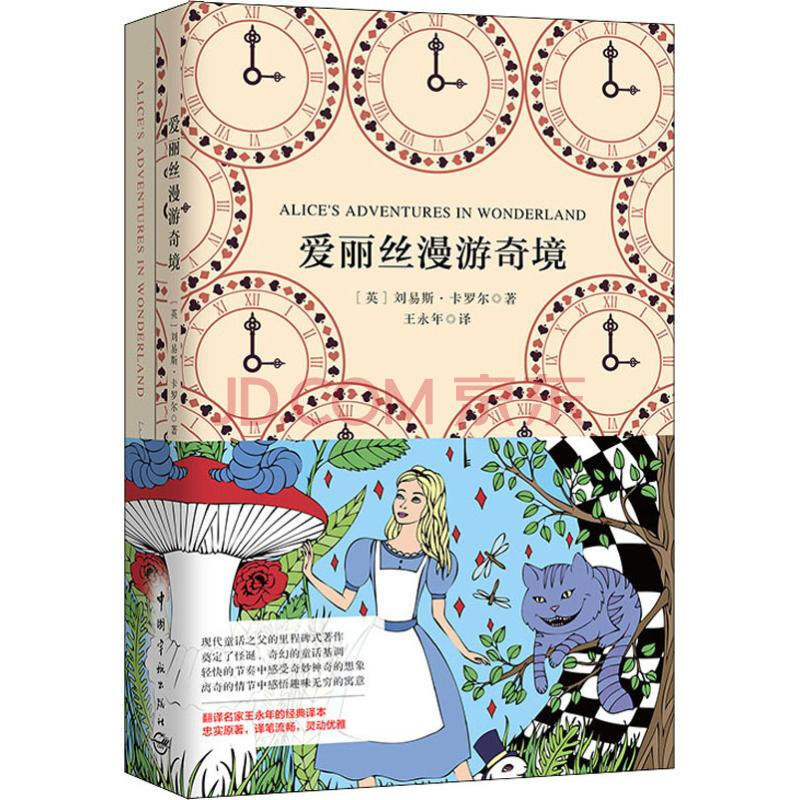 爱丽丝漫游奇境(英)刘易斯·卡罗尔(lewis carroll)