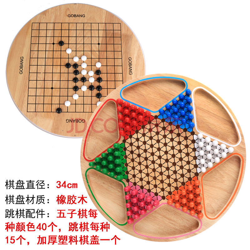 跳棋五子棋 儿童二合一套装成人大号亲子玩具棋桌游戏 普通款15子跳棋