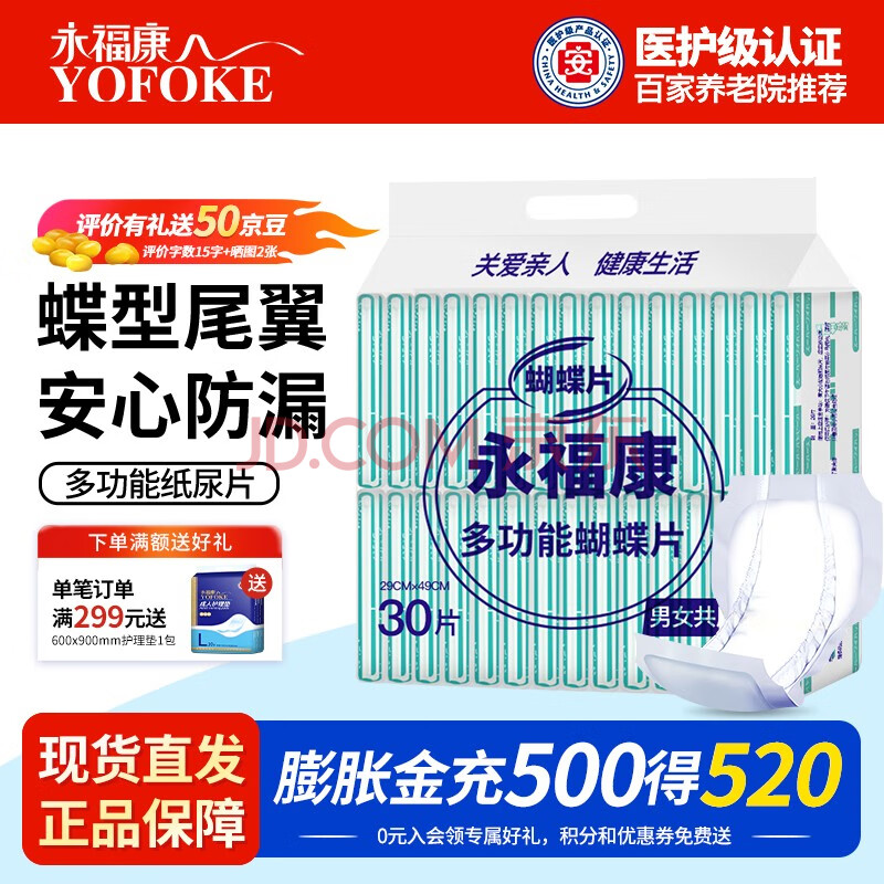 永福康成人纸尿片老年尿不湿男女老人纸尿片蝴蝶片隔尿护理垫