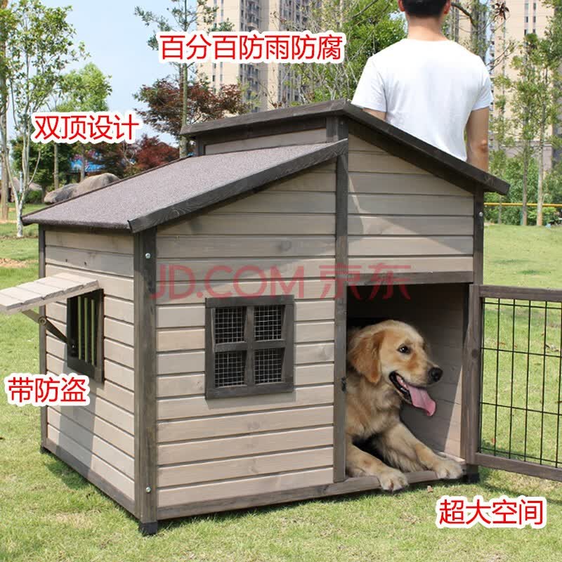 新款双顶实木防腐防水防晒户外狗窝狗屋狗别墅狗房子狗舍狗床猫窝金毛德牧拉布拉多大型犬舍隔热保温可拆洗 L-大型【图片 价格 品牌 报价】-京东