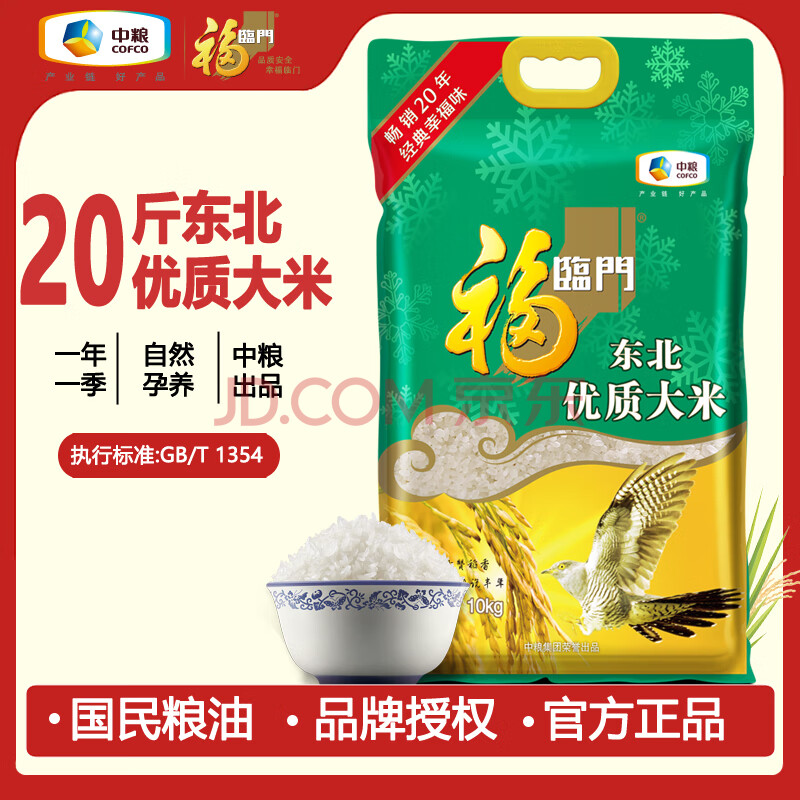 福临门优质东北大米