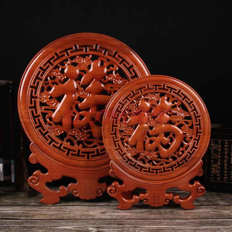 禅云阁 桃木福字摆件 福字平安工艺礼品 客厅镇家福