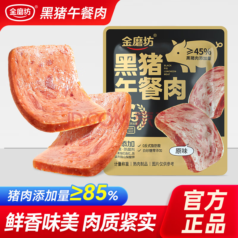 金磨坊黑猪肉午餐肉即食火腿早餐独立包装休闲小零食泡面搭档30包
