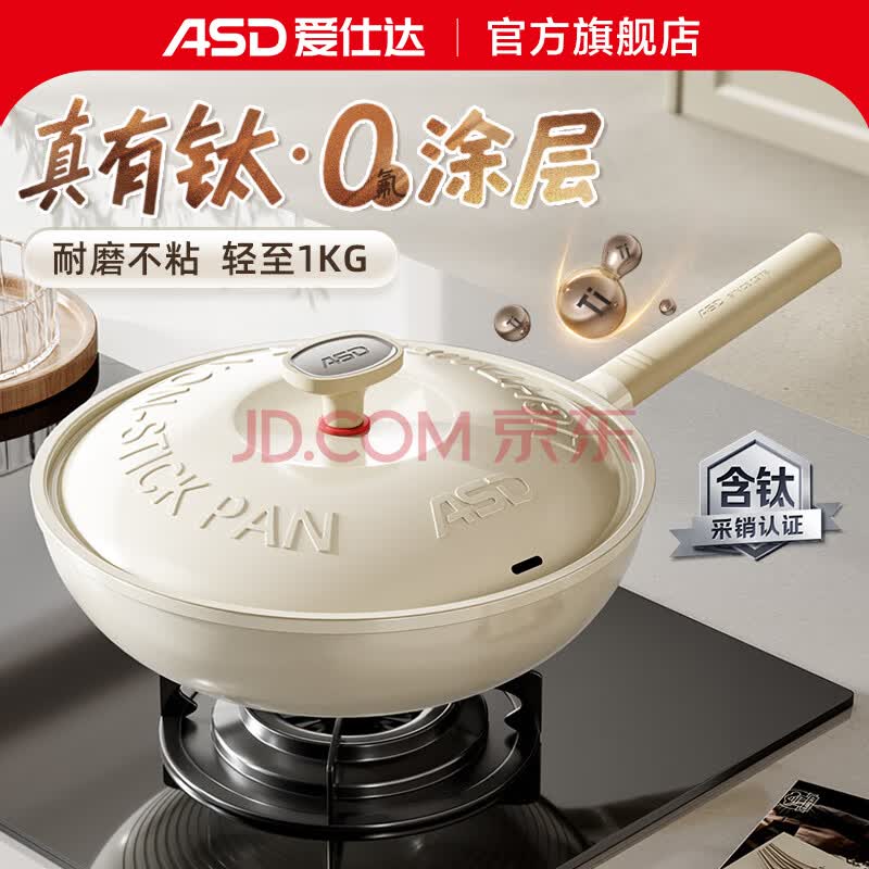 钛瓷·不粘炒锅