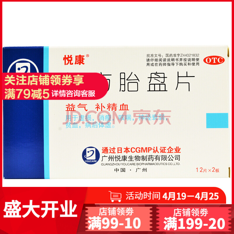 悦康 复方胎盘片 24片 五盒装